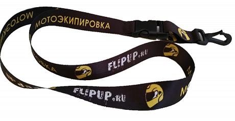 Фирменный шнурок для ключей FlipUp.ru в Москве