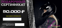 Сертификат в подарок, номинал 50.000 рублей в Москве