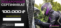 Сертификат в подарок, номинал 100.000 рублей в Москве