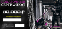 Сертификат в подарок, номинал 30.000 рублей в Москве