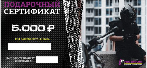 Сертификат в подарок, номинал 5.000 рублей в Москве
