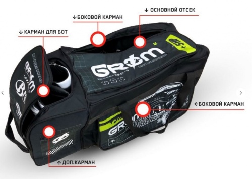 Grom Сумка для экипировки с колесами MX1 Gearbag в Москве