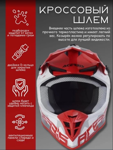 Acerbis Шлем LINEAR Red/White в Москве